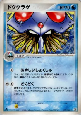Tentacruel ( 021) Undone Seal