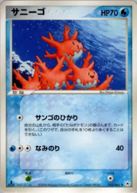 Corsola ( 023) Undone Seal