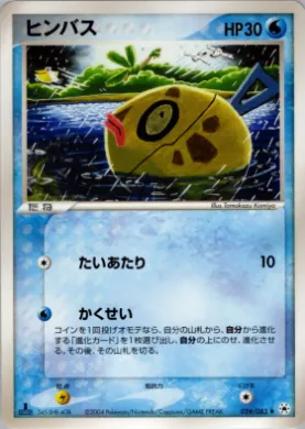 Feebas ( 024) Undone Seal