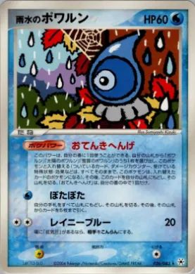 Rain Castform ( 026) Undone Seal