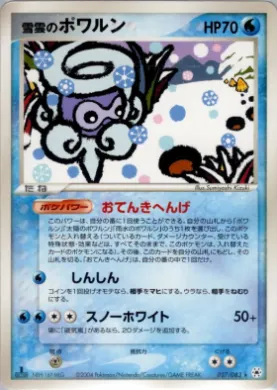Snow-cloud Castform ( 027) Undone Seal