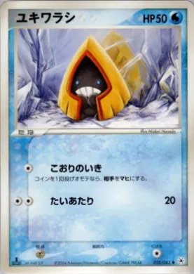 Snorunt ( 028) Undone Seal