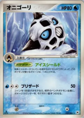 Glalie ( 029) Undone Seal