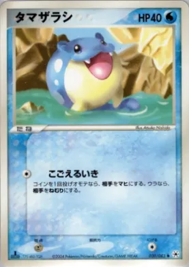 Spheal ( 030) Undone Seal