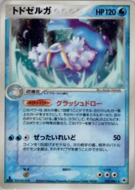 Walrein ( 032) Undone Seal