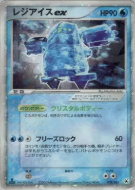 Regice ex ( 038) Undone Seal