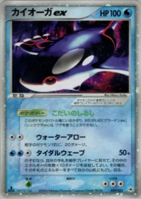 Kyogre ex ( 039) Undone Seal
