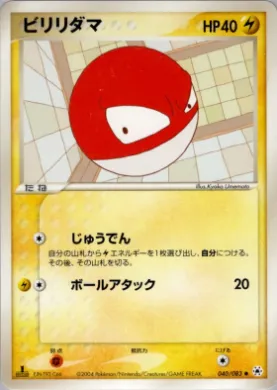 Voltorb ( 040) Undone Seal