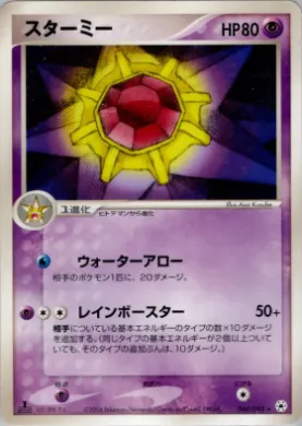 Starmie ( 044) Undone Seal