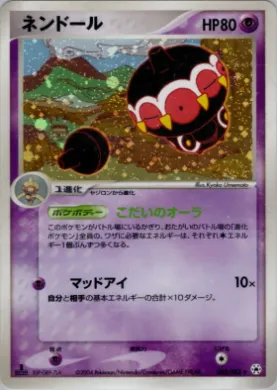 Claydol ( 045) Undone Seal