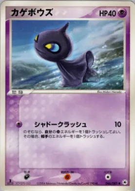 Shuppet ( 046) Undone Seal