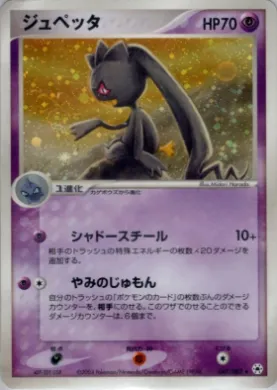 Banette ( 047) Undone Seal