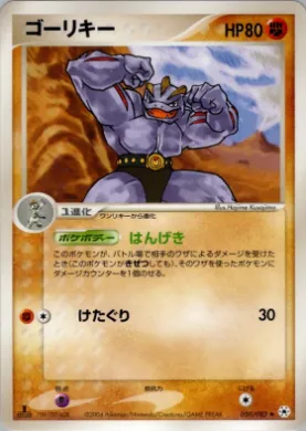 Machoke ( 050) Undone Seal
