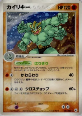 Machamp ( 051) Undone Seal