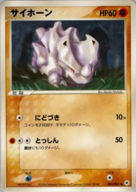 Rhyhorn ( 052) Undone Seal
