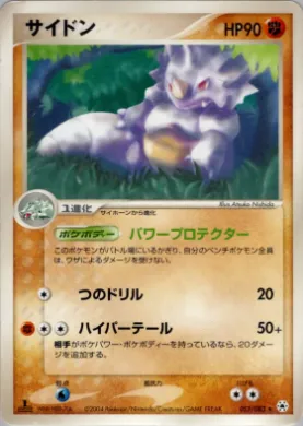 Rhydon ( 053) Undone Seal