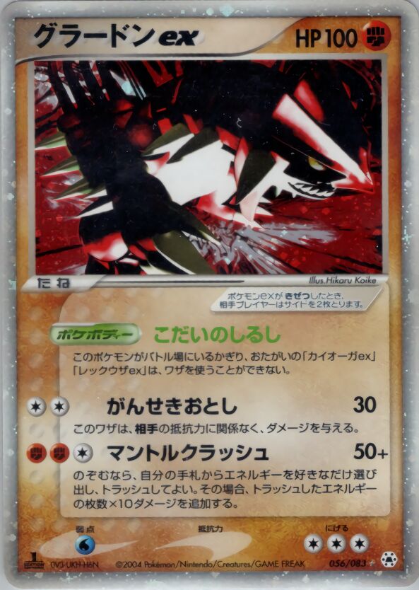 Groudon EX