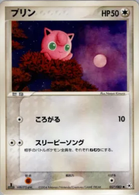 Jigglypuff ( 057) Undone Seal