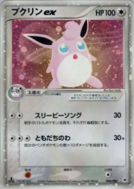 Wigglytuff ex ( 058) Undone Seal
