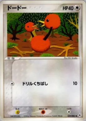 Doduo ( 059) Undone Seal