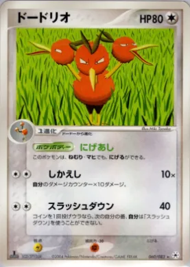 Dodrio ( 060) Undone Seal