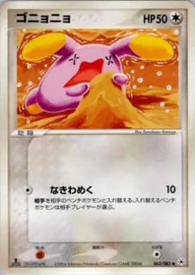Whismur ( 062) Undone Seal