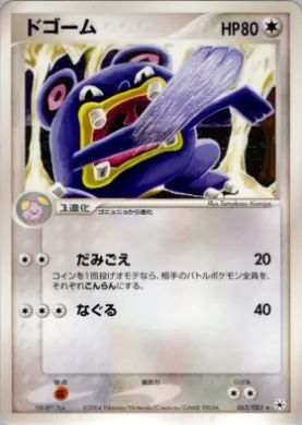 Loudred ( 063) Undone Seal
