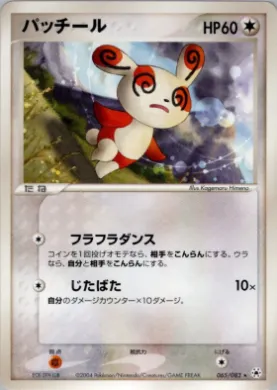 Spinda ( 065) Undone Seal
