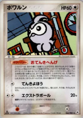 Castform ( 066) Undone Seal