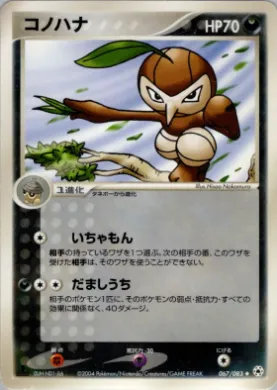 Nuzleaf ( 067) Undone Seal