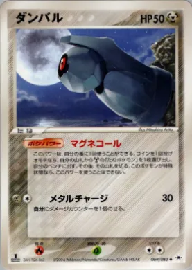 Beldum ( 069) Undone Seal