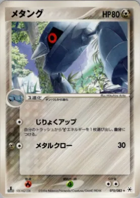 Metang ( 070) Undone Seal