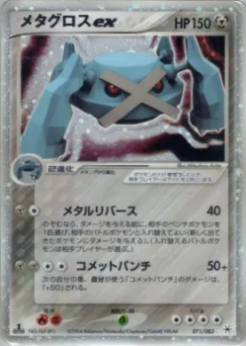 Metagross ex ( 071) Undone Seal
