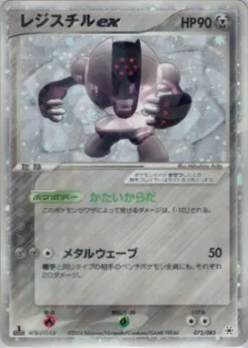 Registeel ex ( 072) Undone Seal