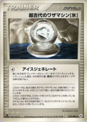 Ancient Technical Machine [Ice] ( 075) Undone Seal