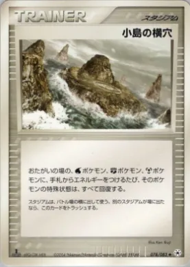 Island Cave ( 078) Undone Seal