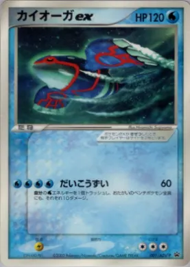 Kyogre ex (ADV-P 001) ADV-P Promos