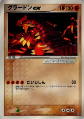 Groudon ex (ADV-P 002) ADV-P Promos