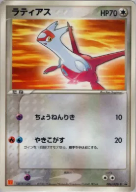 Latias (ADV-P 006) ADV-P Promos