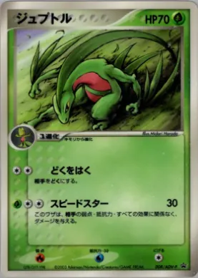 Grovyle (ADV-P 008) ADV-P Promos