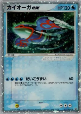 Kyogre ex (ADV-P 011) ADV-P Promos