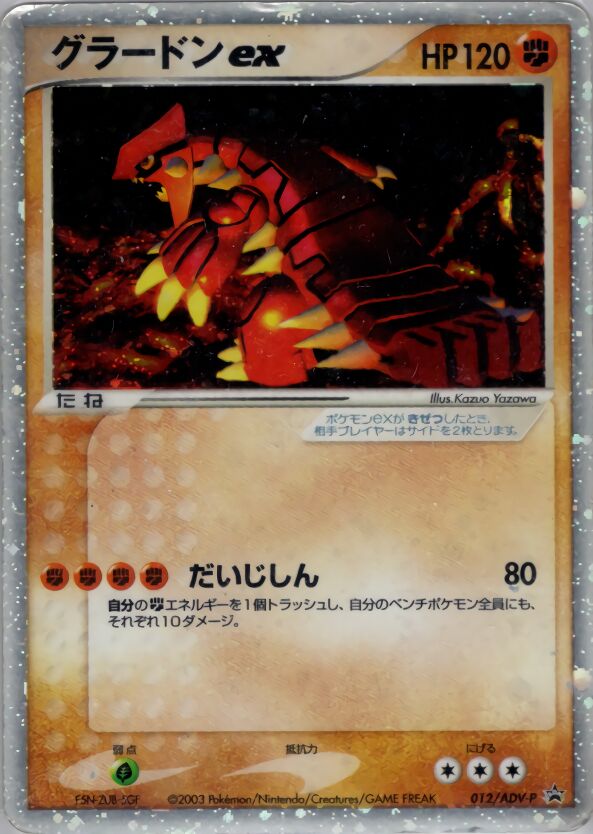 Groudon EX