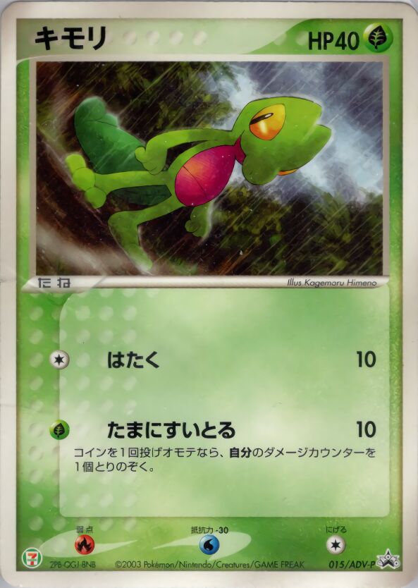 Treecko