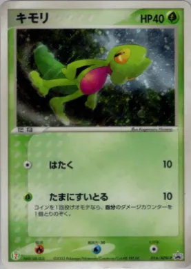 Treecko (ADV-P 016) ADV-P Promos