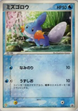 Mudkip (ADV-P 019) ADV-P Promos