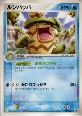Ludicolo (ADV-P 021) ADV-P Promos