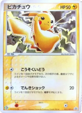 Pikachu (ADV-P 023) ADV-P Promos