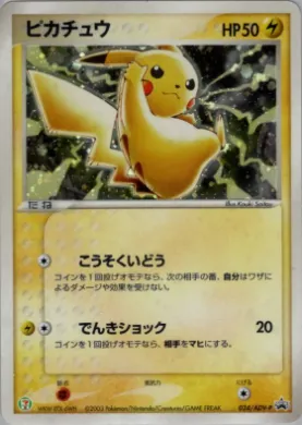 Pikachu (ADV-P 024) ADV-P Promos