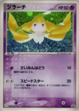 Jirachi (ADV-P 025) ADV-P Promos
