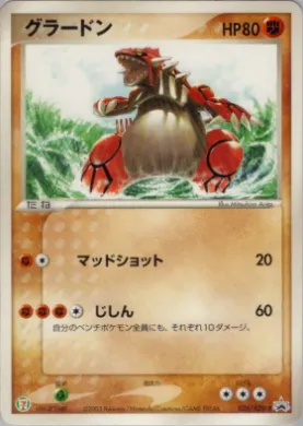 Groudon (ADV-P 026) ADV-P Promos
